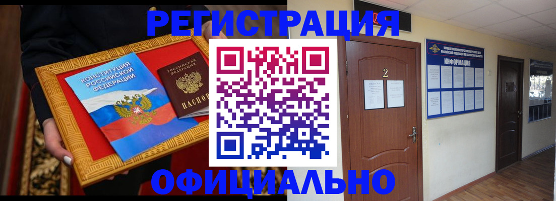 временная регистрация для школы в Шумихе