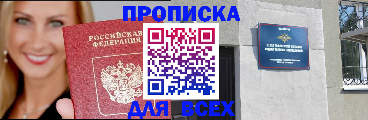 временная регистрация адрес в Шумихе