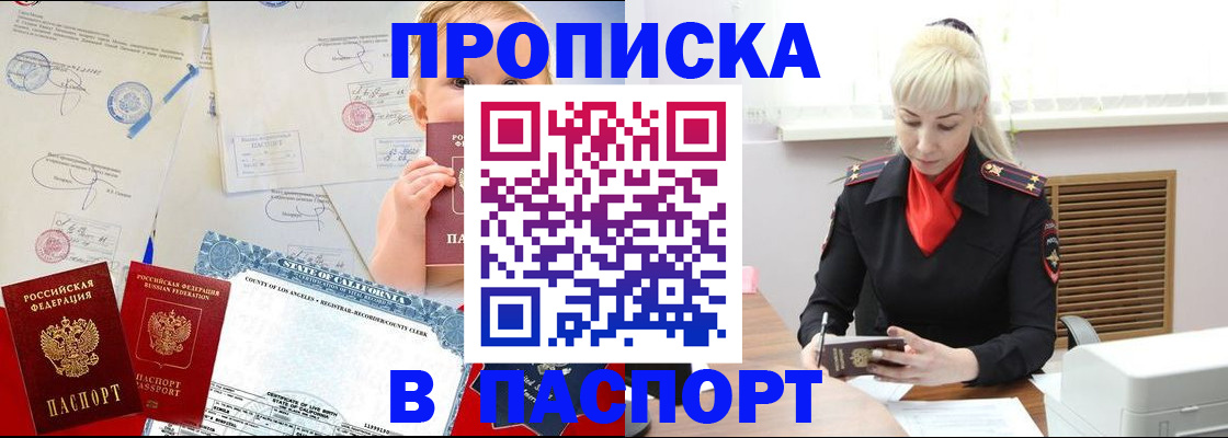 прописка от собственника в Шумихе