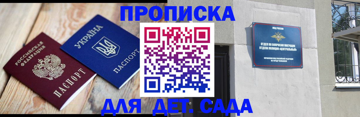 прописка для работы в Шумихе