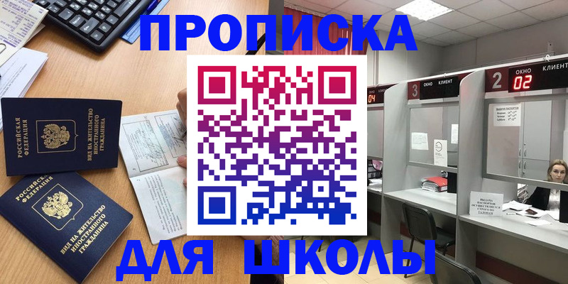 временная регистрация для всех в Шумихе