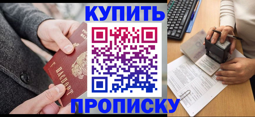 временная регистрация надежно в Шумихе