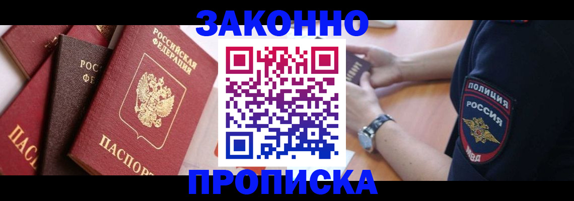 временная регистрация для всех в Шумихе