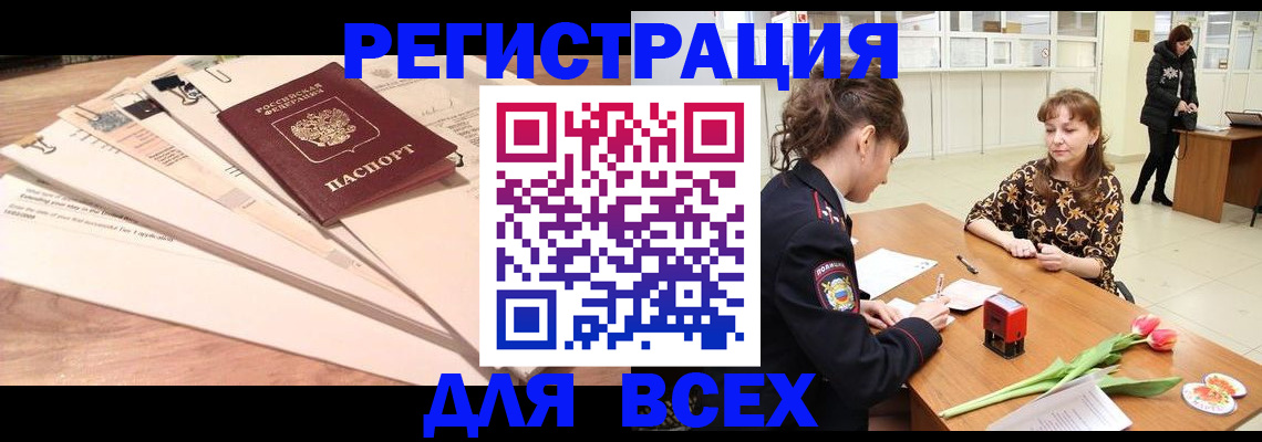 временная регистрация в Шумихе