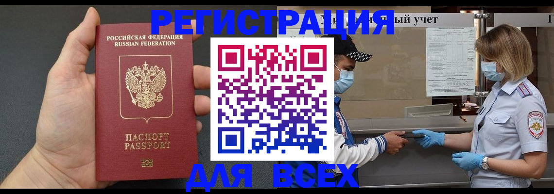 миграционный учет в Шумихе